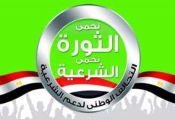 تحالف دعم الشرعية يدعو الشعب لأسبوع "الشباب عماد الثورة"