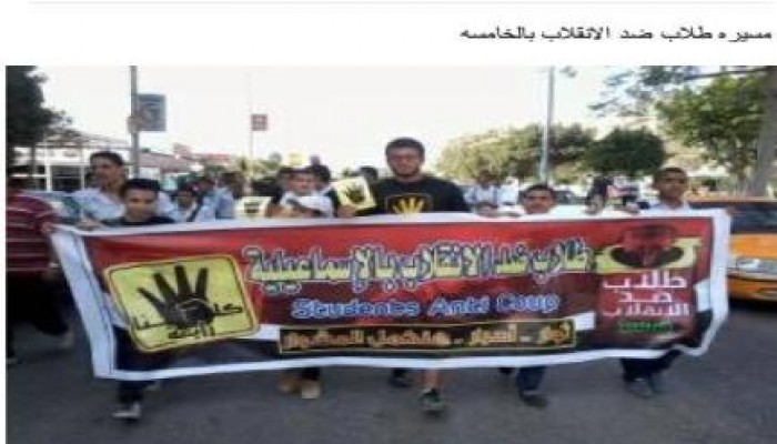 مسيرة صباحية لطلاب ضد الانقلاب بالإسماعيلية