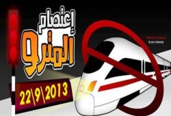 نشطاء: غدًا الموجة الثانية من "اعتصام المترو"
