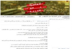 "القاهرة خارج الخدمة" دعوة للعصيان المدني لإسقاط الانقلاب العسكري