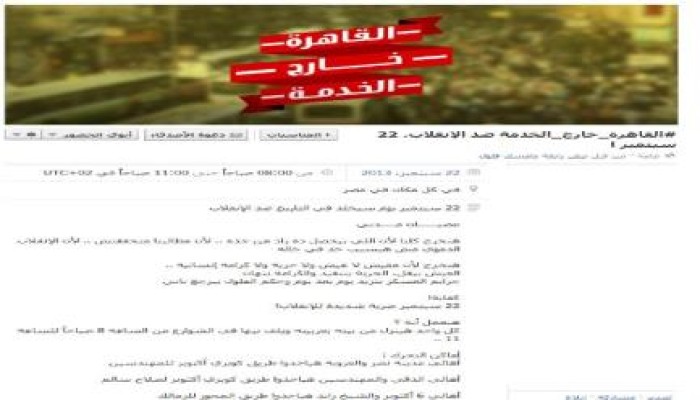 "القاهرة خارج الخدمة" دعوة للعصيان المدني لإسقاط الانقلاب العسكري