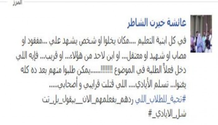 عائشة خيرت الشاطر تحيي طلاب مصر