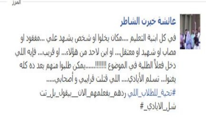 عائشة خيرت الشاطر تحيي طلاب مصر