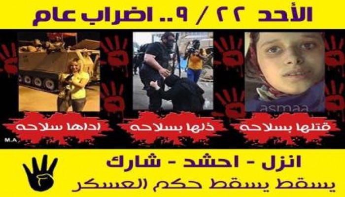 ثوار التجمع الخامس يعلنون عن برنامج انتفاضتهم اليوم الأحد