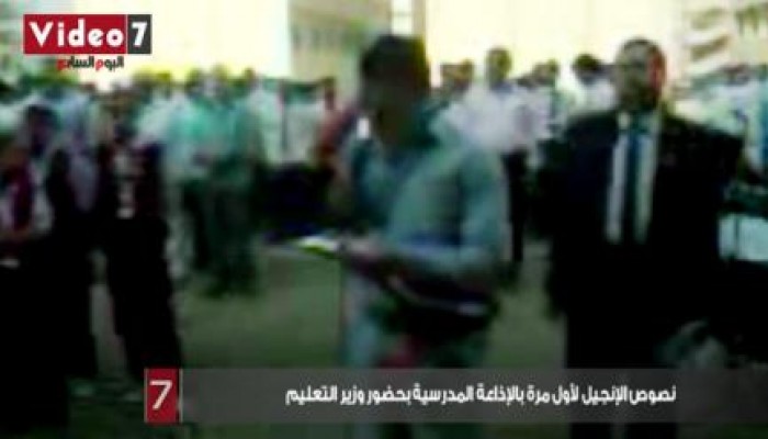 نصوص الإنجيل لأول مرة بالإذاعة المدرسية بإشراف وزير التعليم الانقلابي (فيديو)