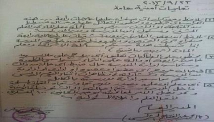 بأمر من الإنقلابيين .. تعليمات أمنية من ادارة دمياط التعليمية الى الإدارات المدرسية