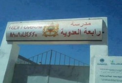 انشاء مدرسة تحمل اسم ميدان رابعة العدوية فى المغرب