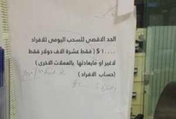 أزمة طاحنة تواجه القطاع المصرفي المصري والحكومة تلجأ لخفض قيمة الفائدة إلى 10.5%