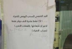 أزمة طاحنة تواجه القطاع المصرفي المصري والحكومة تلجأ لخفض قيمة الفائدة إلى 10.5%