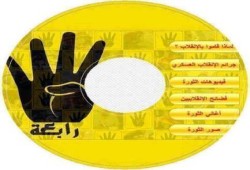 اسطوانة رابعة الصمود (مصر ضد الإنقلاب العسكري)