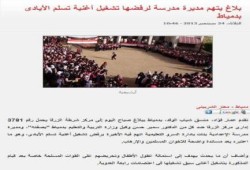 "فقط في عهد الانقلاب" .. بلاغ يتهم مديرة مدرسة برفض تشغيل أغنية تسلم الأيادى بـ دمياط