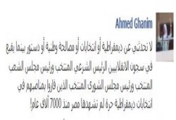 غانم /  لا تحدثني عن ديمقراطية والرئيس الشرعي ورئيس مجلس الشعب و ورئيس الشورى فى المعتقلات