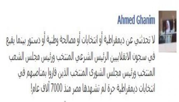 غانم /  لا تحدثني عن ديمقراطية والرئيس الشرعي ورئيس مجلس الشعب و ورئيس الشورى فى المعتقلات