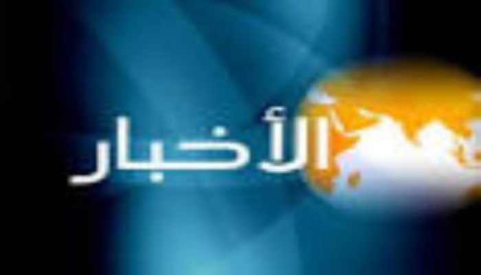 عناوين أخبار مساء أمس الثلاثاء بدون تعليق