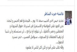 نيابة الانقلاب تجدد حبس سعد خيرت الشاطر ظلما 15 يوم