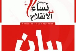 نساء ضدالإنقلاب تدين فصل الطالبات من مؤيدي الشرعيةوتؤكد أن المجلس القومي للمرأة فقد شرعيتة