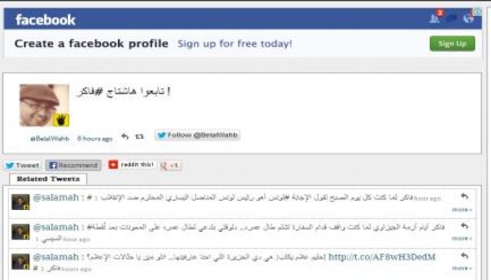 " فاكر" هشتاج جديد يفضح تناقض آراء مؤيدى الانقلاب أيام ثورة يناير والان