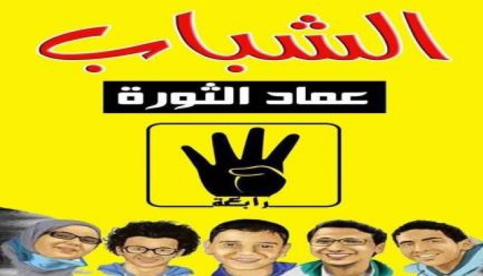 بيان (105) بشأن استمرار أسبوع "الشباب عماد الثورة" أسبوعا ثانيا