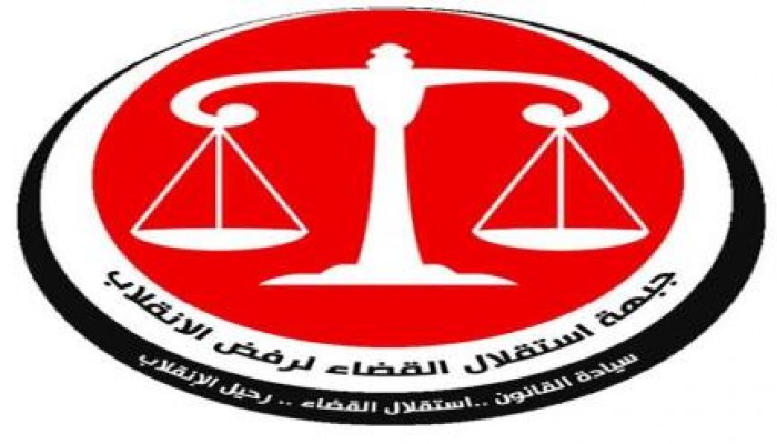 بيان من جبهة استقلال القضاء للمطالبة بالتحقيق مع  عادل عبد الحميد والزند وعبدالمجيد