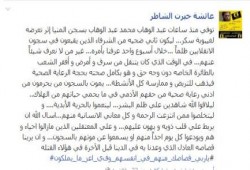 استشهاد ثاني ضحية في سجون الطاغية