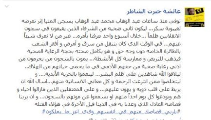 استشهاد ثاني ضحية في سجون الطاغية