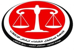بيان جبهة استقلال القضاء لرفض الانقلاب حول مسئولية النيابة عن انتهاكات الانقلابيين