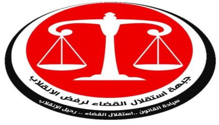 بيان جبهة استقلال القضاء لرفض الانقلاب حول مسئولية النيابة عن انتهاكات الانقلابيين