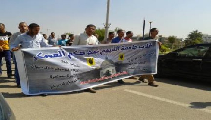 طلاب جامعة الفيوم ينتفضون ضمن سلسلة الفعاليات الطلابية المناهضة لحكم العسكر