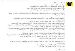 زوجة أحمد عارف تكتب : دعاؤنا سيف بتار على كل جبار