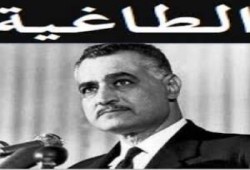 في ذكرى رحيل الطاغية جمال عبد الناصر