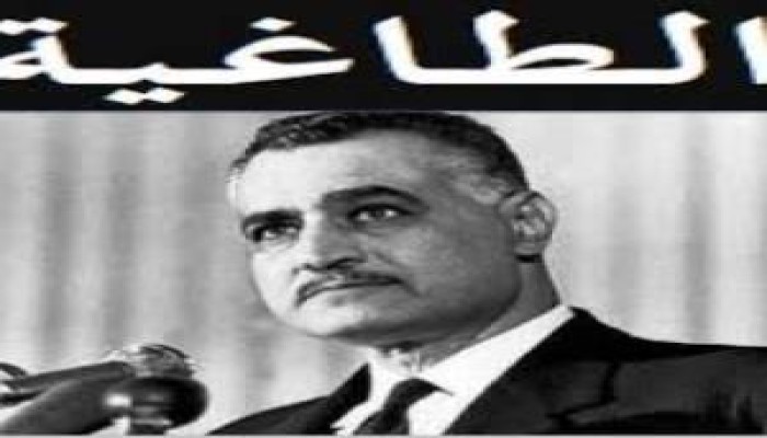 في ذكرى رحيل الطاغية جمال عبد الناصر