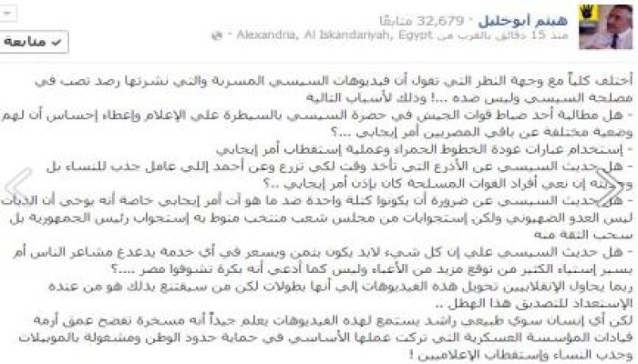 الحقوقي هيثم أبو خليل : يفسر وجهت نظره بخصوص الفديوهات المسرب للخائن
