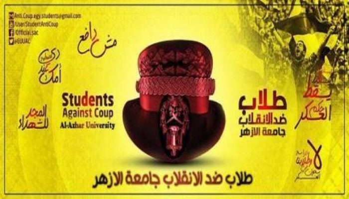 رغم تأجيل الدراسة .. شباب الأزهر يدعون للتظاهر أمام الجامعة