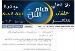 دعوات على مواقع التواصل لقيام ليلة الجمعة والدعاء من أجل مصر (شارك لعلك تكون سبب النصر)