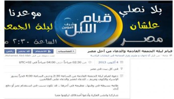 دعوات على مواقع التواصل لقيام ليلة الجمعة والدعاء من أجل مصر (شارك لعلك تكون سبب النصر)