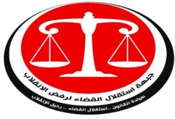جبهة استقلال القضاء: قرار غلق ميدان التحرير باطل قانونا وكافة تحركات الثوار يدعمها القانون