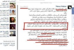 صفحات على الفيس بوك تخطط لاشعال الفتنة قبل 6 أكتوبر