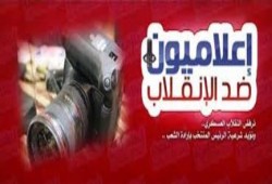 اليوم مؤتمر صحفي لحركة اعلاميون ضد الانقلاب تضامنا مع كمال وسبيع