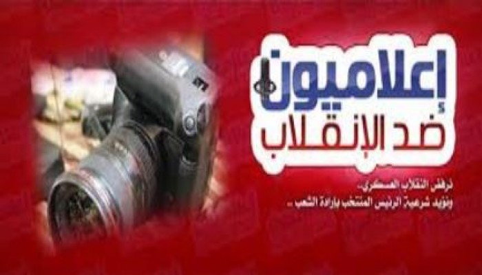 اليوم مؤتمر صحفي لحركة اعلاميون ضد الانقلاب تضامنا مع كمال وسبيع
