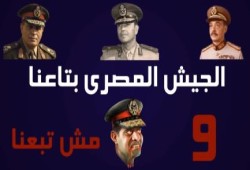 فيديو رائع: "ليه بنقول يسقط حكم العسكر؟"
