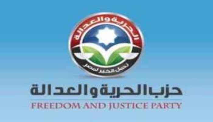 بيان من حزب الحرية والعدالة
