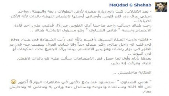 استشهاد مسئول الإعاشة بإعتصام النهضة اليوم بمظاهرات 6 أكتوبر