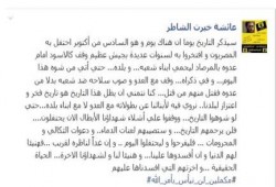عائشة خيرت الشاطر : لقد  شوهو ا الذكري ووقفوا  مع العدو وصوبوا  سلاحهم  ضد شعبهم
