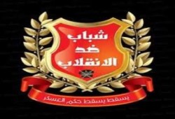شباب ضد الانقلاب” تؤكد مواصلة كفاح شعب مصر ضد الانقلاب