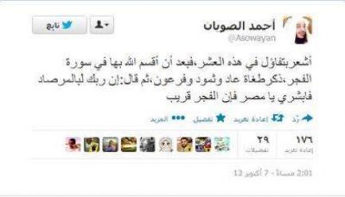 الشيخ أحمد الصويان :  أشعربتفاؤل في هذه العشر