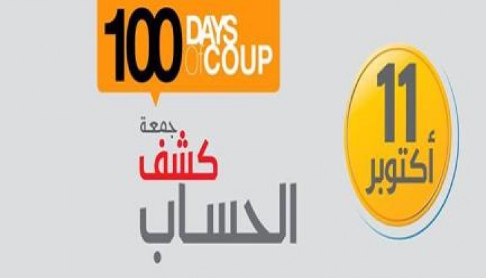 ثوار مصر يدعون لاستكمال انتفاضة 6 كتوبر يوم الجمعة11 أكتوبر