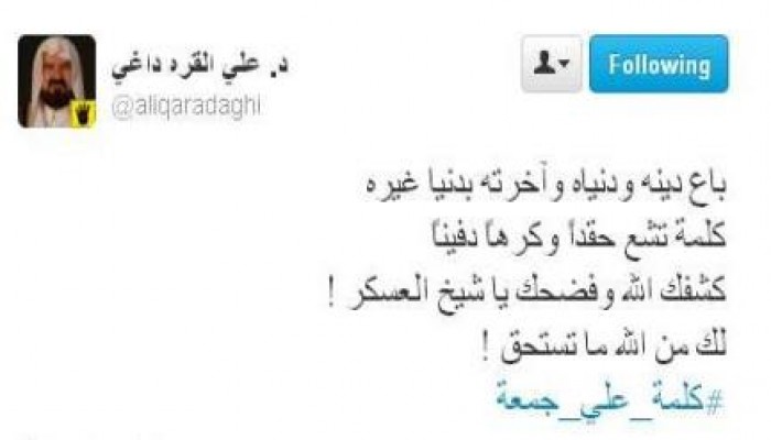 على القرة داغي معلقا على كلمة "جمعة":  كلمة تشع حقداً وكرهاً دفيناً