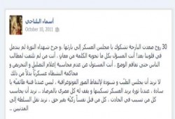 من كلمات الشهيدة أسماء البلتاجي تعليقا على أحداث ماسبيرو