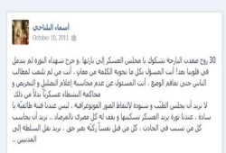 من كلمات الشهيدة أسماء البلتاجي تعليقا على أحداث ماسبيرو