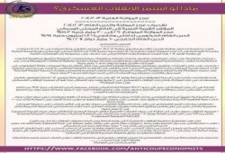 إقتصاديون ضد الانقلاب : سيدفع ابناؤنا أعباء الخراب الإقتصادي إذا استمر الإنقلاب العسكري